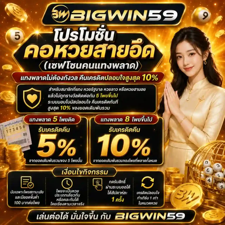 bigwin 59 ทางเข้าเล่น
